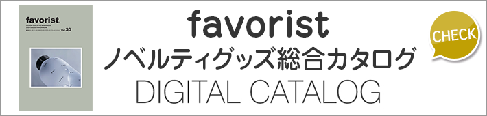 favorist DIGITAL CATALOG